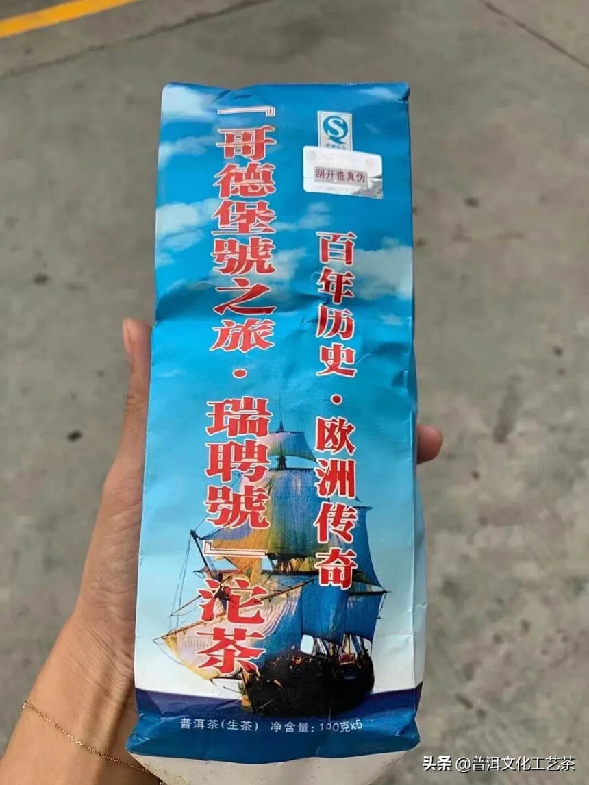 很受欢迎的一款2006年瑞聘号哥德堡易武老树沱茶，纯