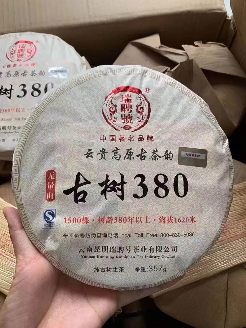 2013年瑞聘号无量山380 生茶，香气高雅纯正持久