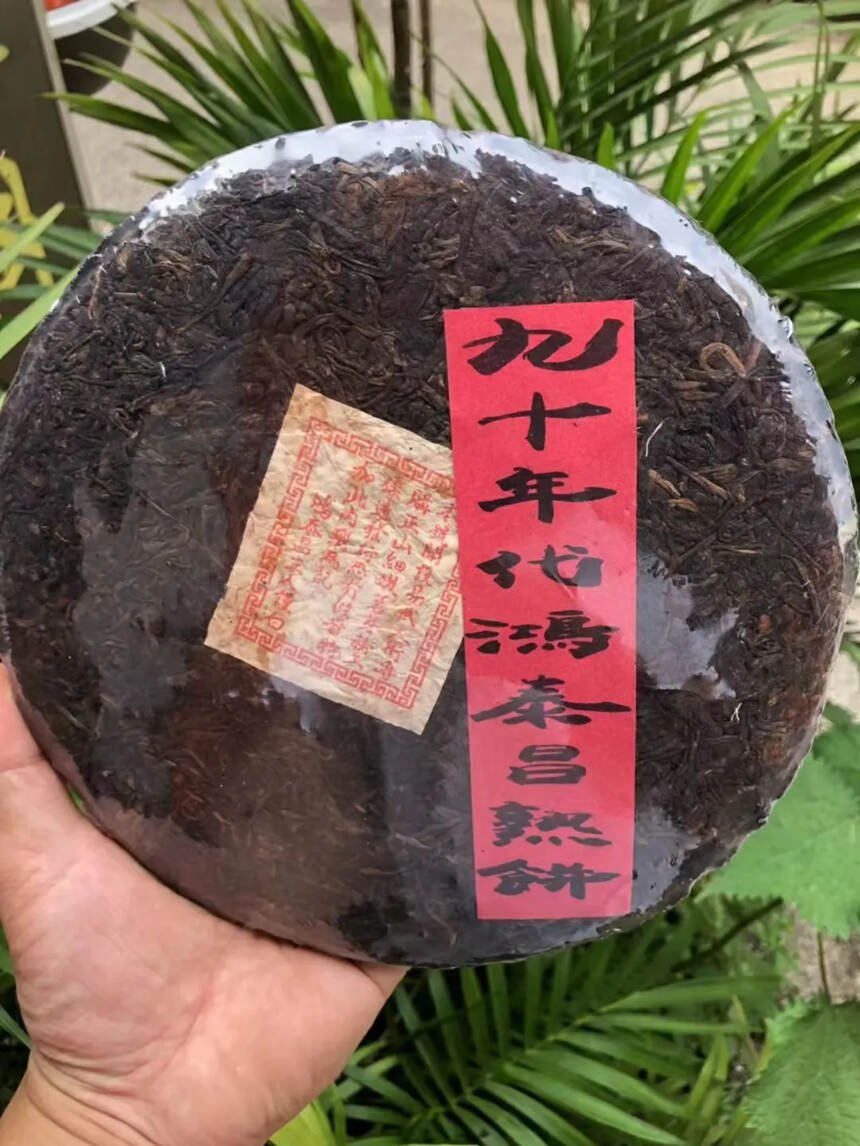 90年代无纸鸿泰昌熟茶，整提牛皮纸装！430克大饼型