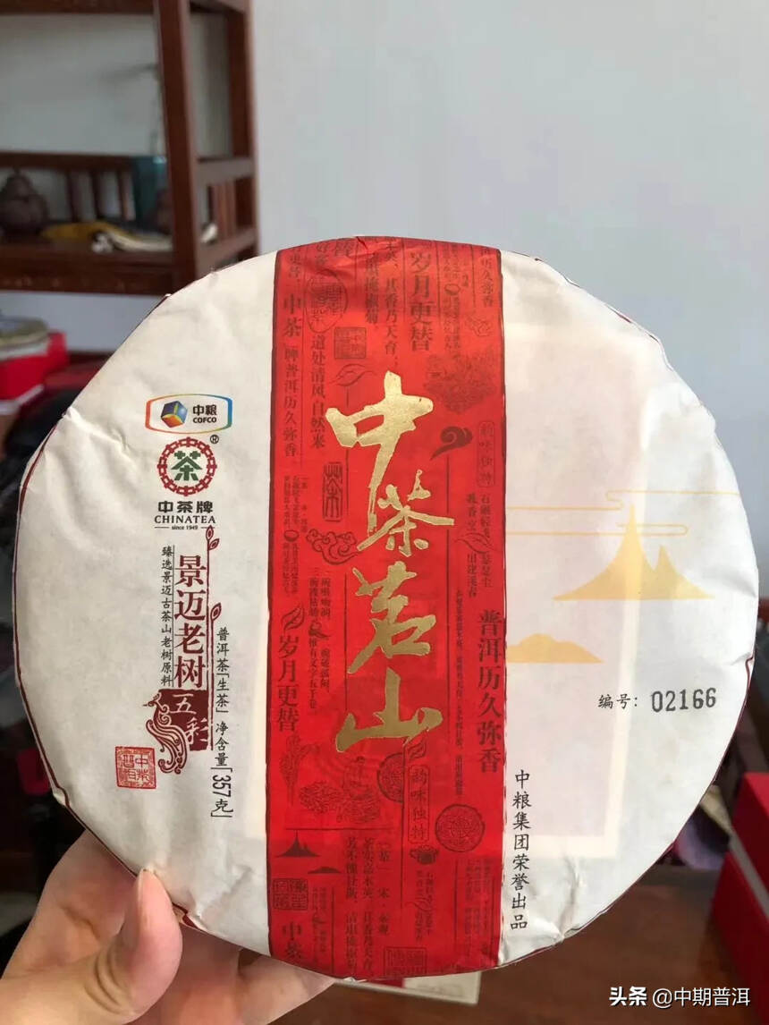 中茶2017年茗山茶，一提5饼  5个山头的纯料古树