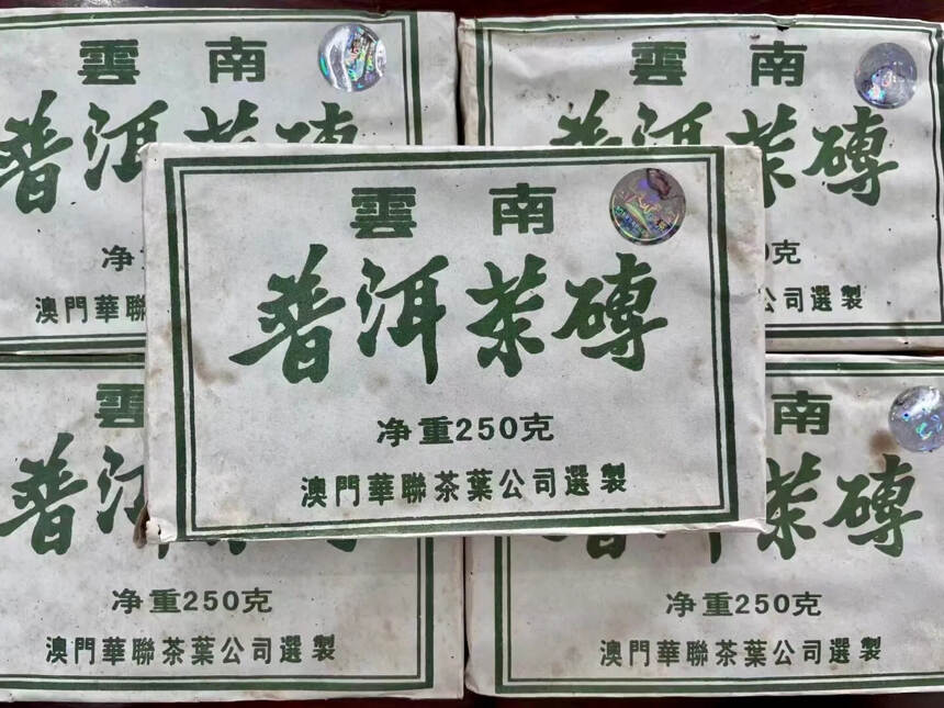 2005年首批7541绿字镭射标砖，华联茶叶公司监制