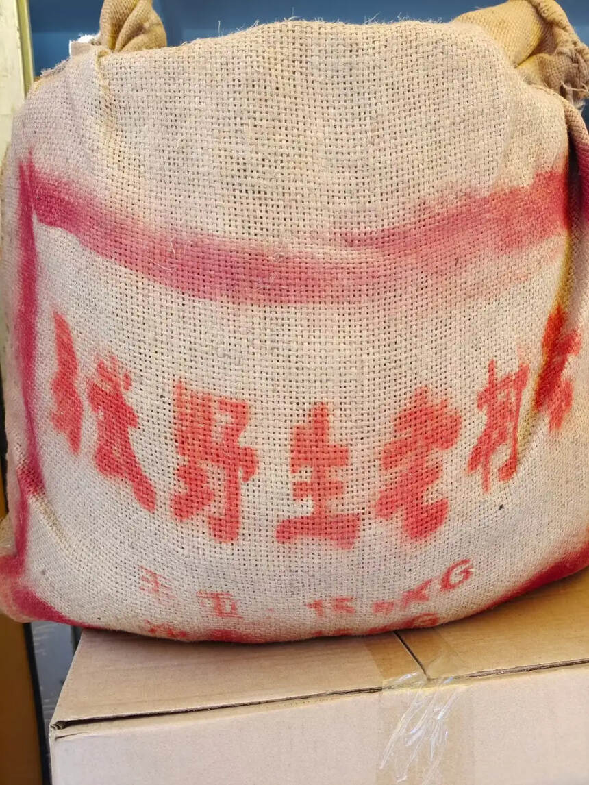 一九九八年由香港彭裕泰老茶莊珍藏的易武野生老树茶，长