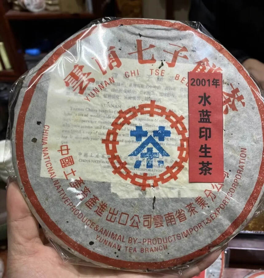 01年蓝印生茶，茶气足，霸气，口感很好，用料好，滋味