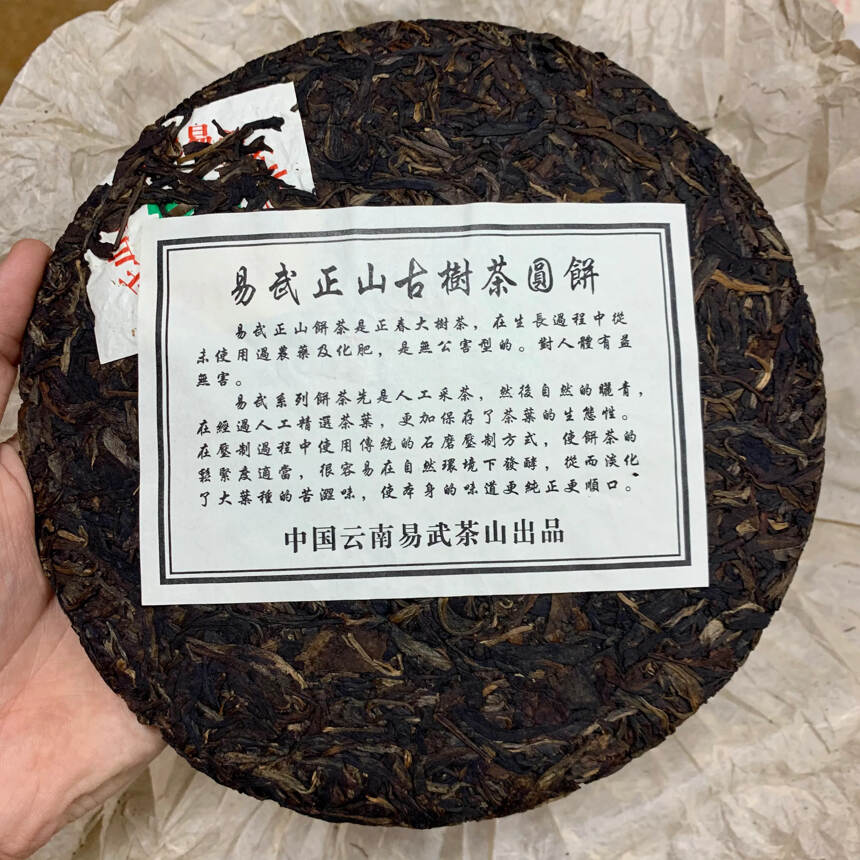 2004年 易武正山古树茶圆饼，正山春芽生普洱茶饼，