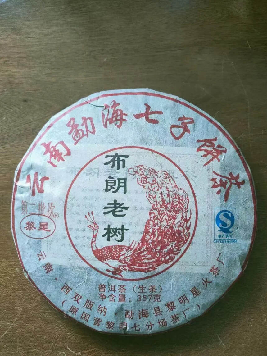 2009年【布朗老树】，精选勐海布朗老树生茶压制而成