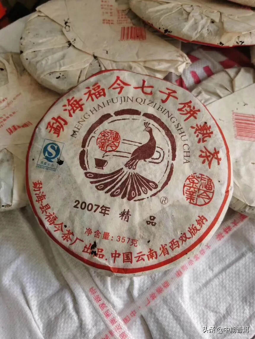 2007年福今茶厂 精品熟饼   十三年的老熟茶