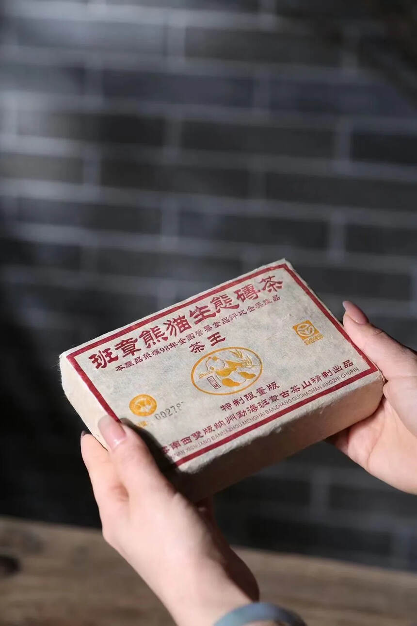 1998年班?章茶王熊猫生态砖茶，班章烟韵明显入口茶