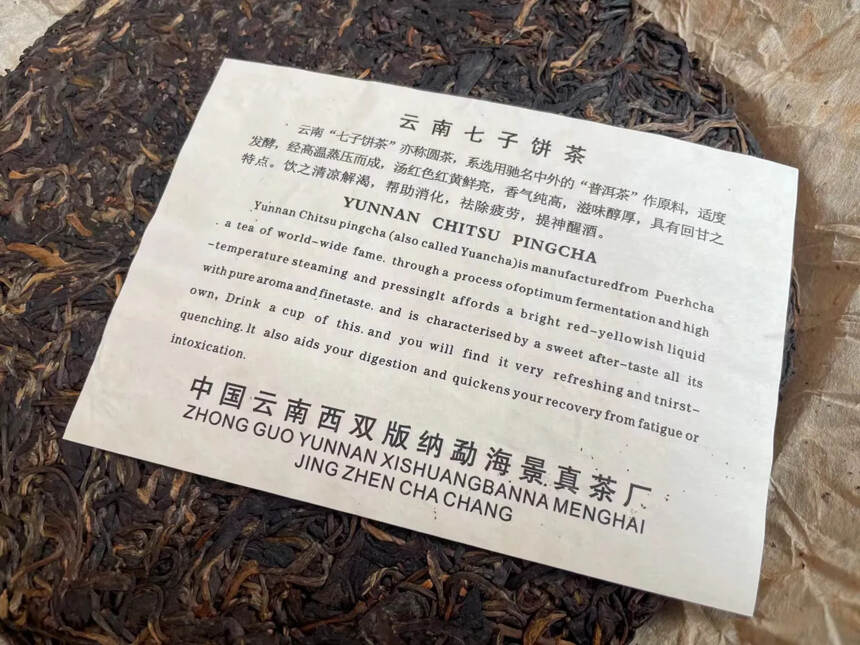 2006年六大茶山革登大树茶