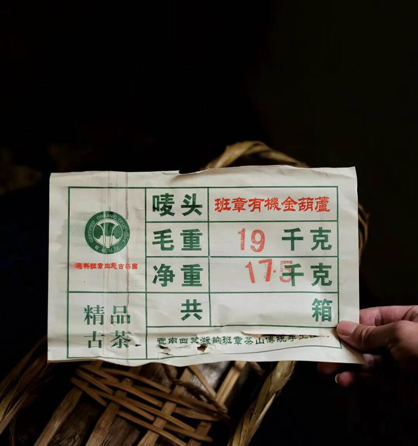 2004年班章金葫芦
精选班章大树茶一口料压制，自然