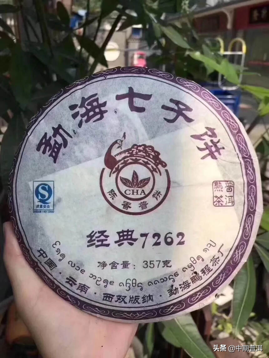 2008年鹏程茶厂经典7262熟茶