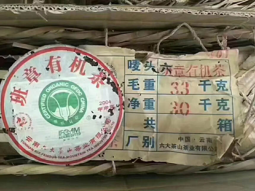 六大茶山04年班章茶  
茶汤如蜜糖水一般的稠糯饱满