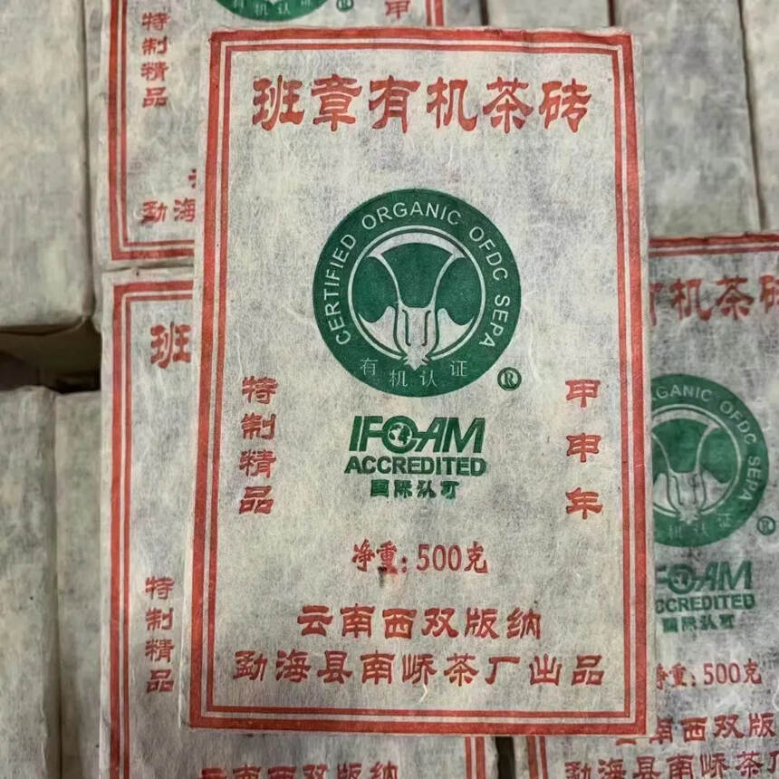 04年南峤茶厂班章有机茶砖！精选云南高山果敢茶为原料