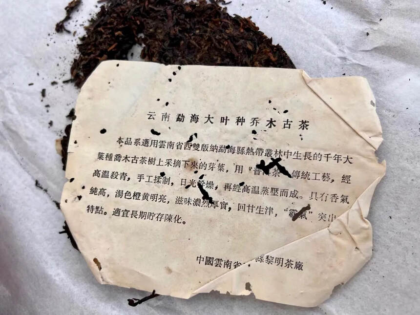 2003年 云南勐海千年乔木古茶青饼，黎明茶厂，选用