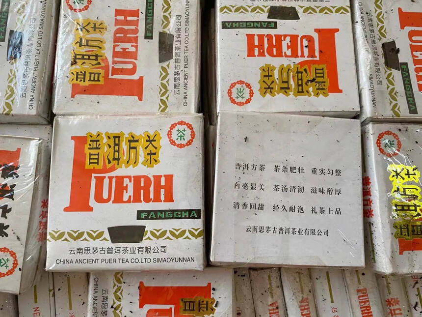 1999年 普洱方茶，二两生普洱茶砖，思茅古普洱茶业