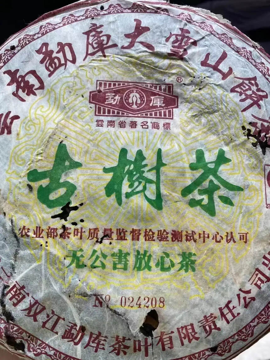 06年勐库生茶，高香，存放干净，甘香甜口