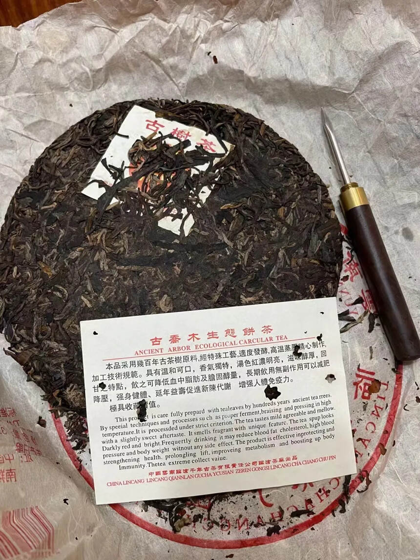 2005年临沧茶厂-古树茶
香气高扬，生津迅速耐泡也