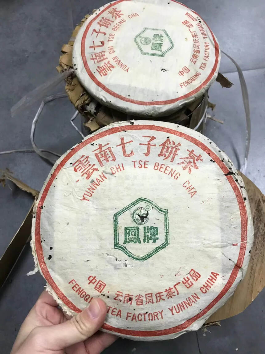 1998 凤庆茶厂 厚纸 凤牌青饼#普洱茶# #茶叶