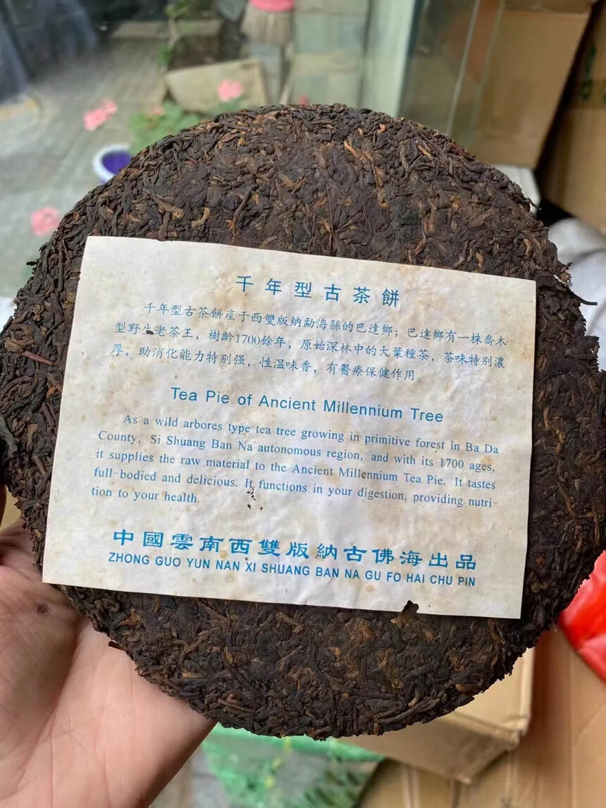 2003年古佛海，巴达山珍藏老熟茶，一片400克左右