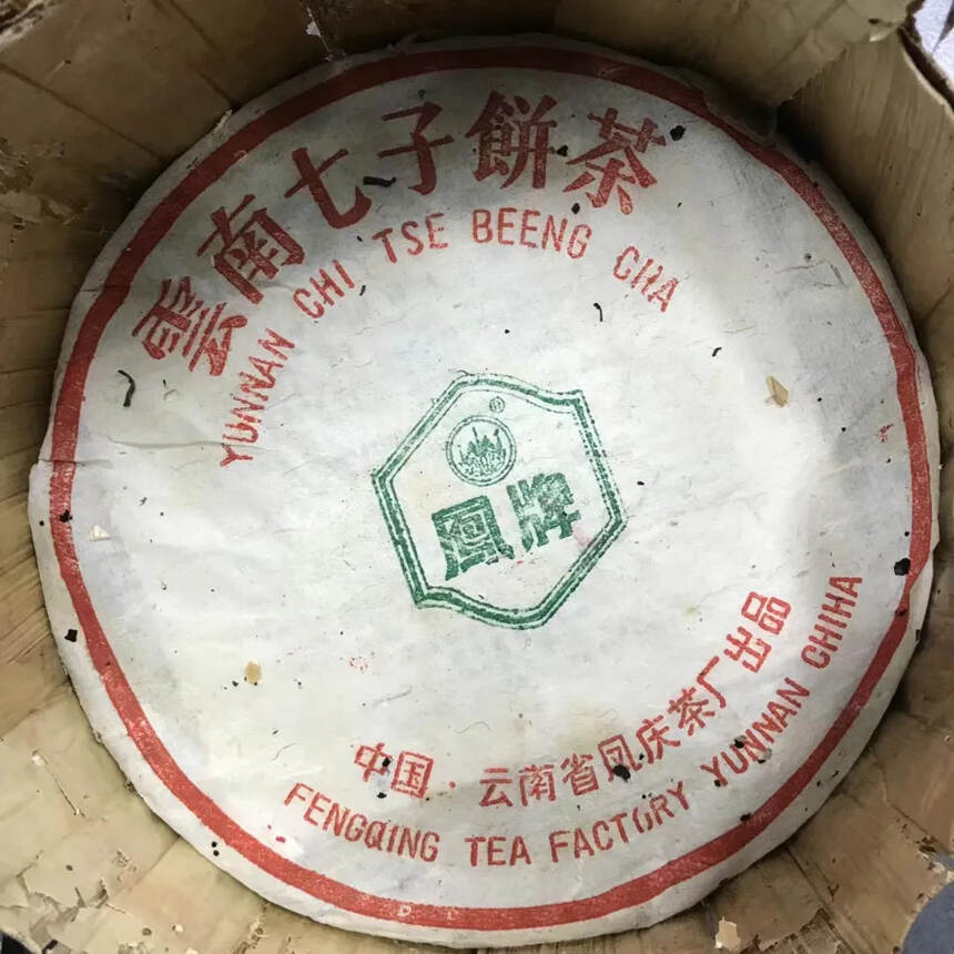 1998 凤庆茶厂 厚纸 凤牌青饼#普洱茶# #茶叶