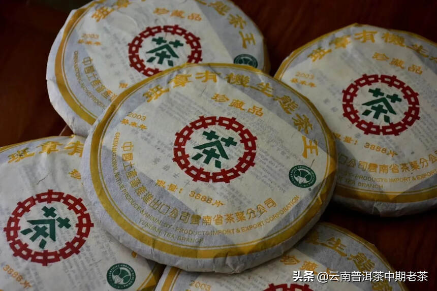 2003班章有机生态茶王青饼 珍藏品 纯正品 ，条索