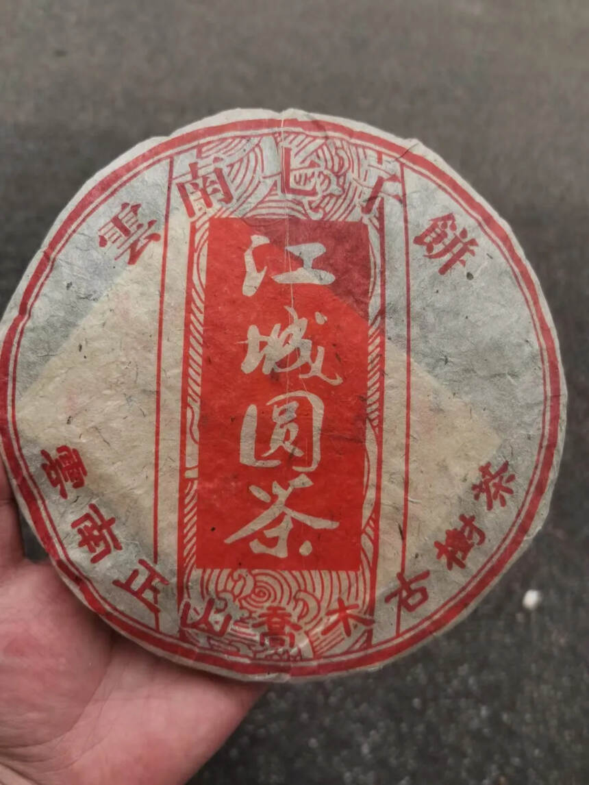 80年代江城圆茶，
357克一片，一件42片