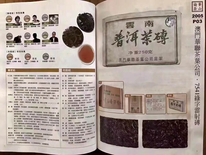 2005年首批7541绿字镭射标砖，华联茶叶公司监制