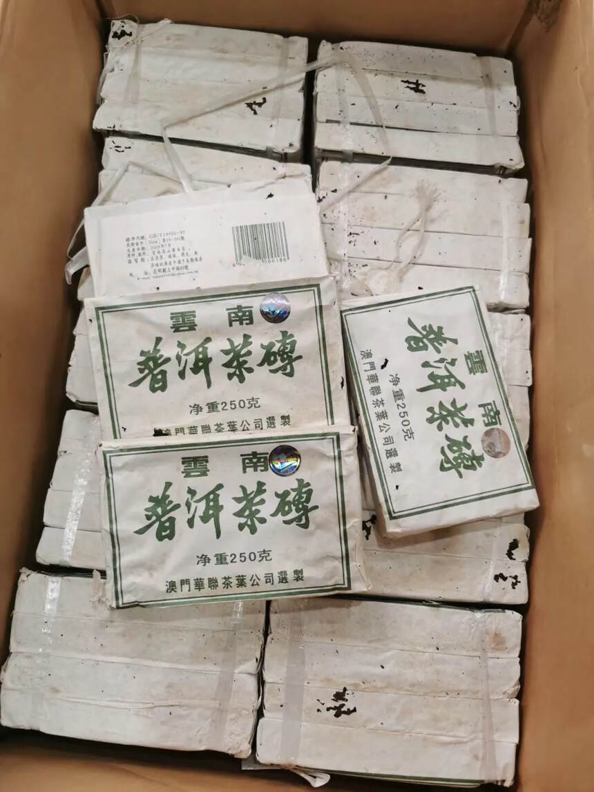 2005年首批7541绿字镭射标砖，华联茶叶公司监制