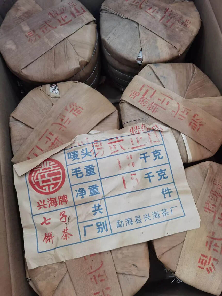 2008年兴海茶厂易武正山大叶青饼，特级品生普洱茶饼