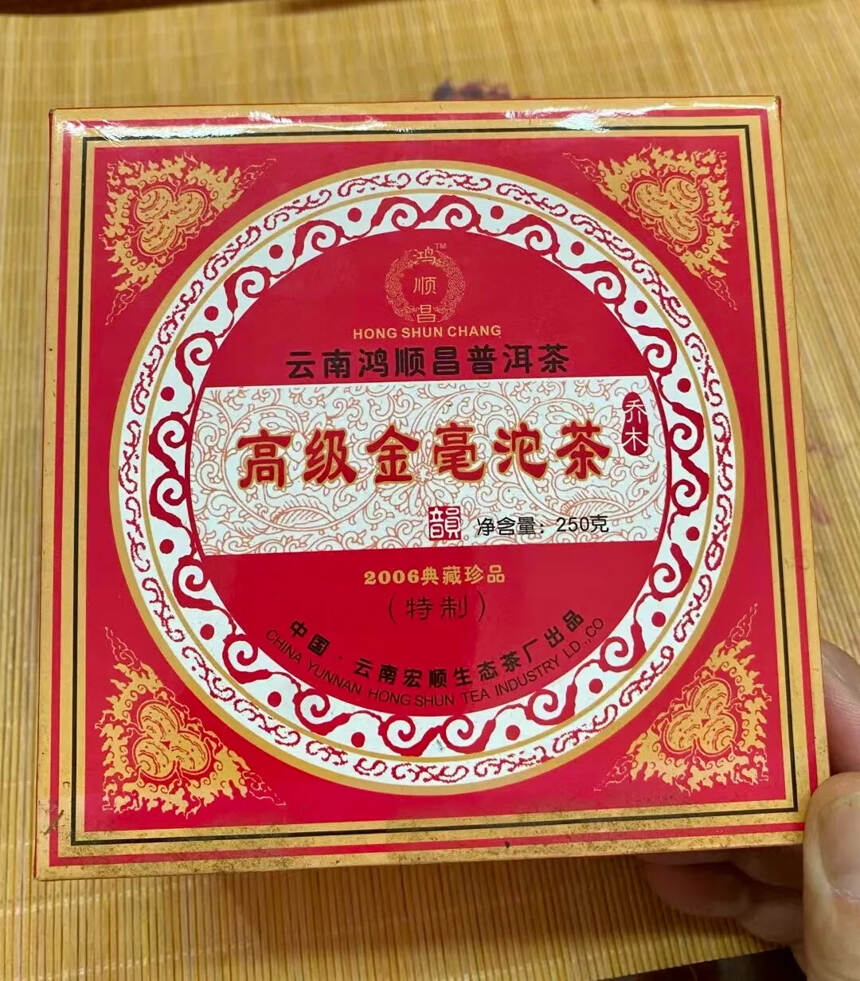 2006年 高级金毫熟普洱沱茶，乔木典藏珍品，鸿顺昌