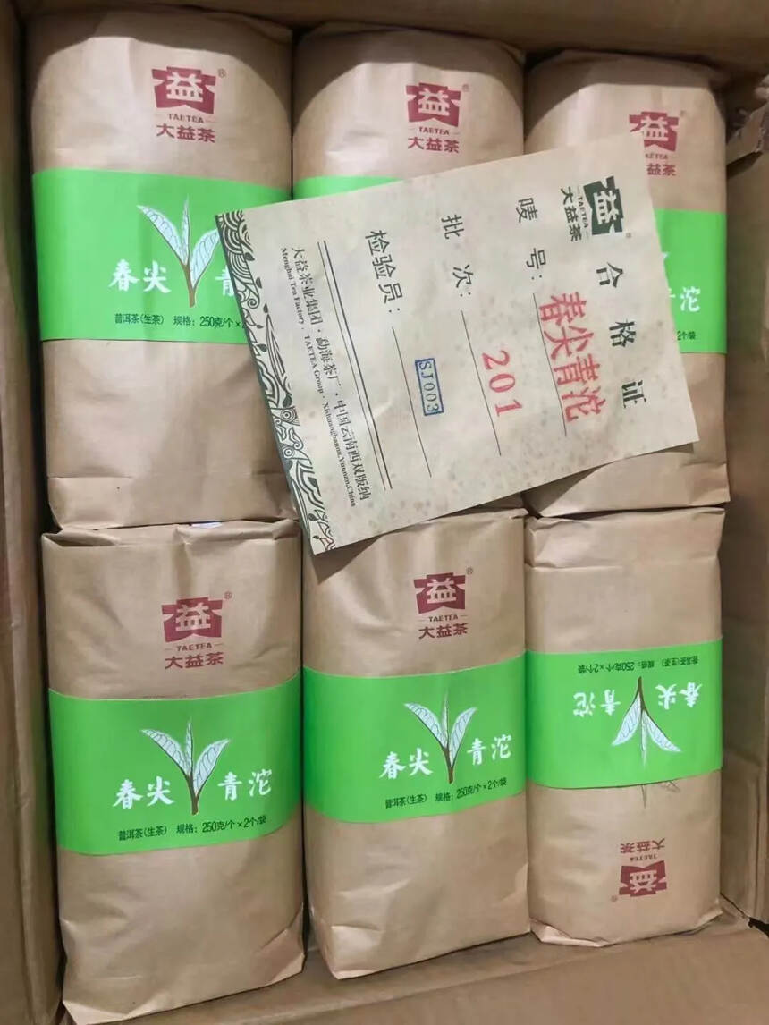 大益201春尖沱青沱，甄选好料，经典拼配，高山韵长，