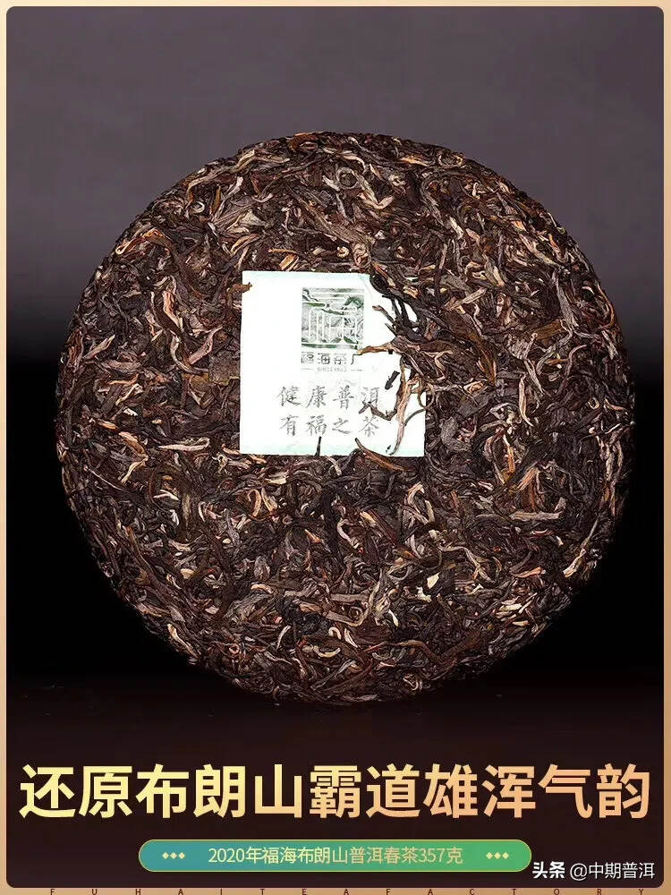 2020年布朗山大树茶，传说拼配5%老班章