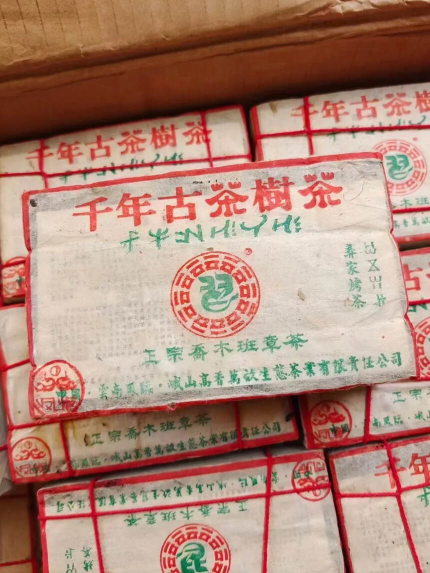 2003年【云习】班章乔木普洱茶砖