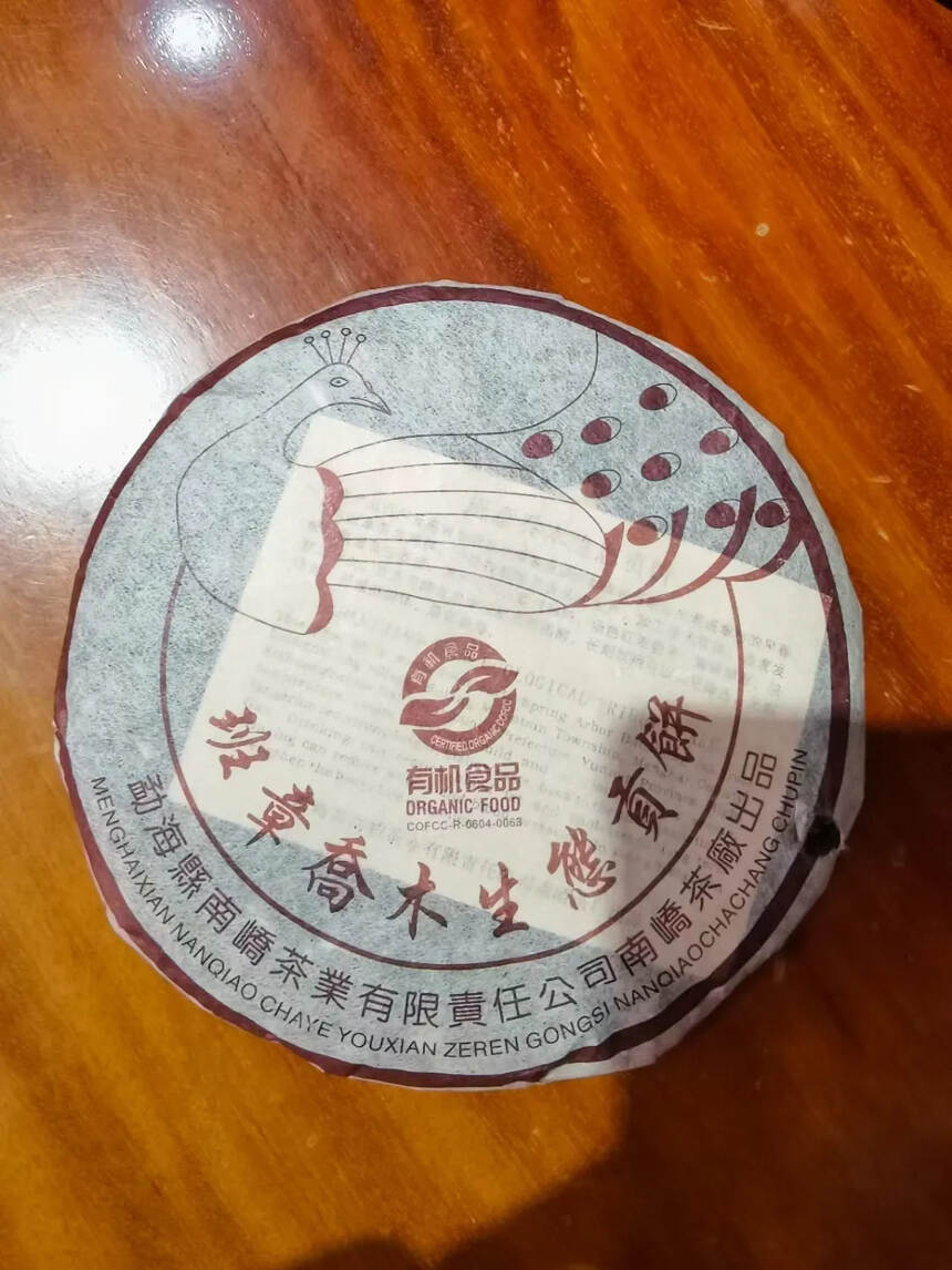 06年台商南峤茶厂定制加工的班章贡饼，精选班章茶区头