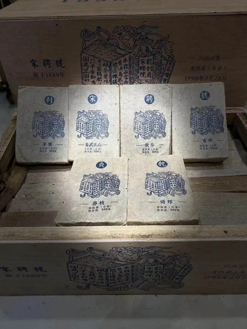 1998年 乾利贞宋聘号 六山云集 ?倚邦 革登 莽