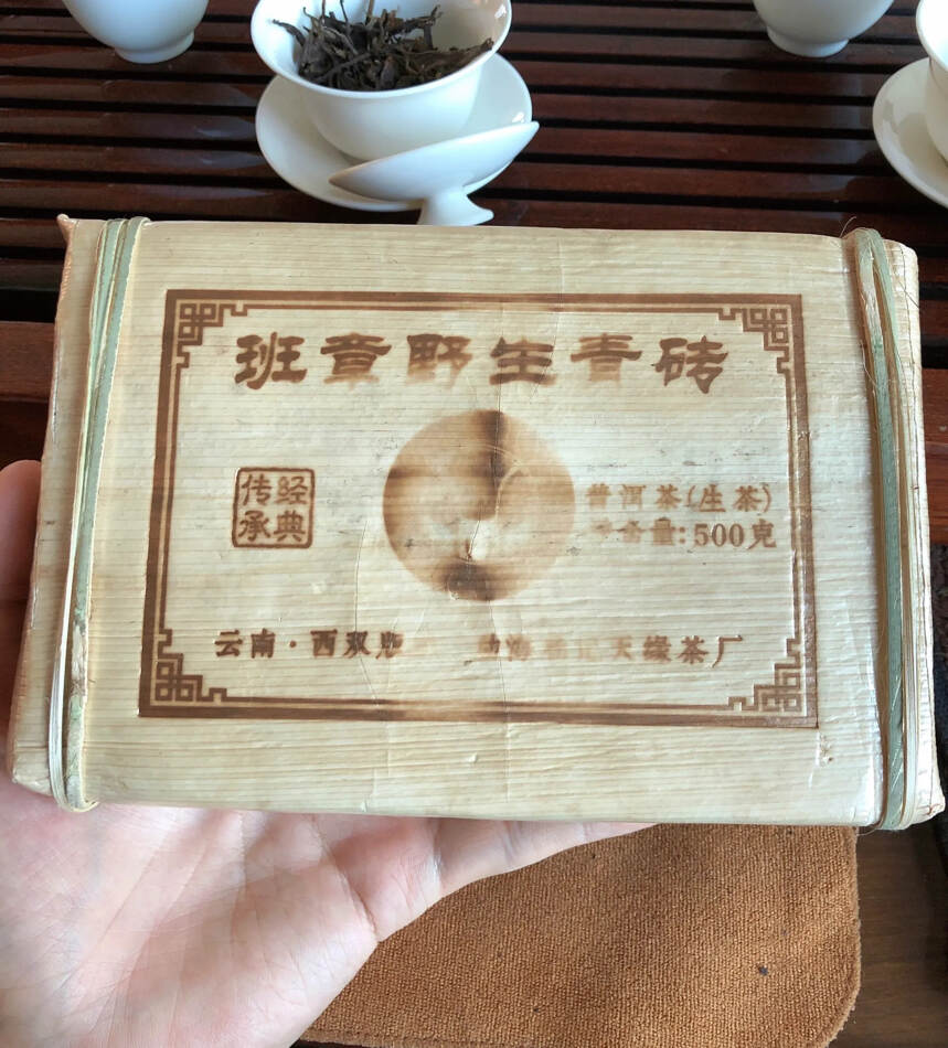 2020年勐海杨记天缘茶厂，班章野生青砖，生普洱茶砖