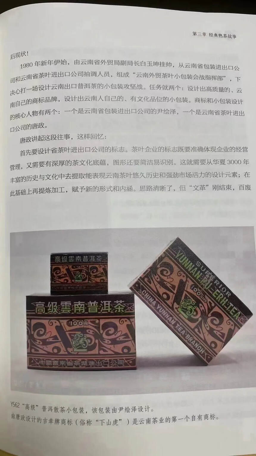 1993年 吉幸牌 Y562云南高级普洱散熟普洱茶，