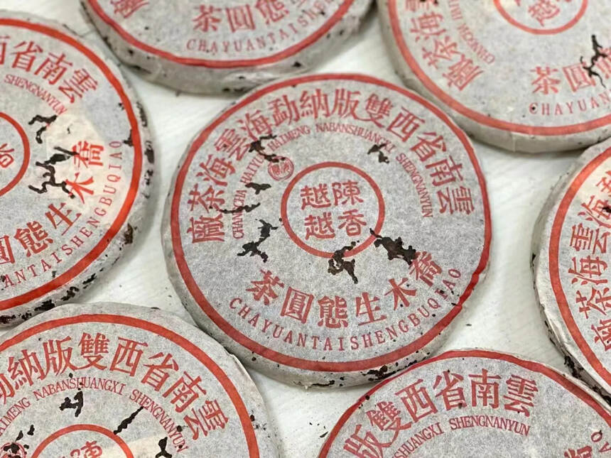 2003年云海茶厂白针金莲熟饼，一口料宫廷料，香气浓