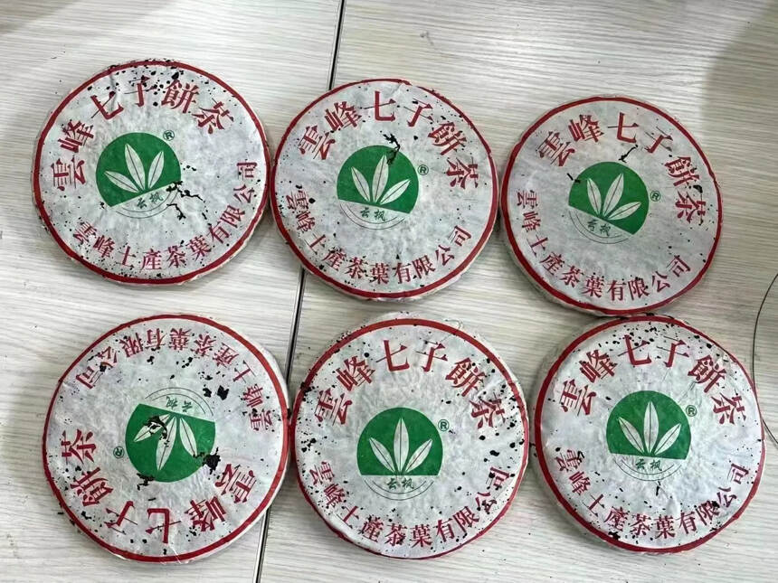 02云峰青饼广东云峰土产茶叶有限公司出品，烟韵自然舒
