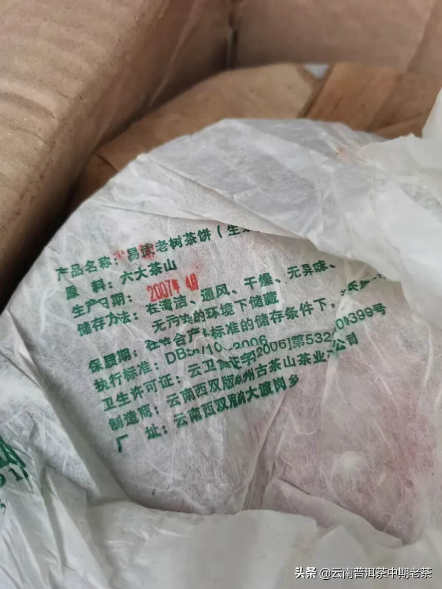 07年龙园号易武老树茶！
400克茶王饼，昆明存放，