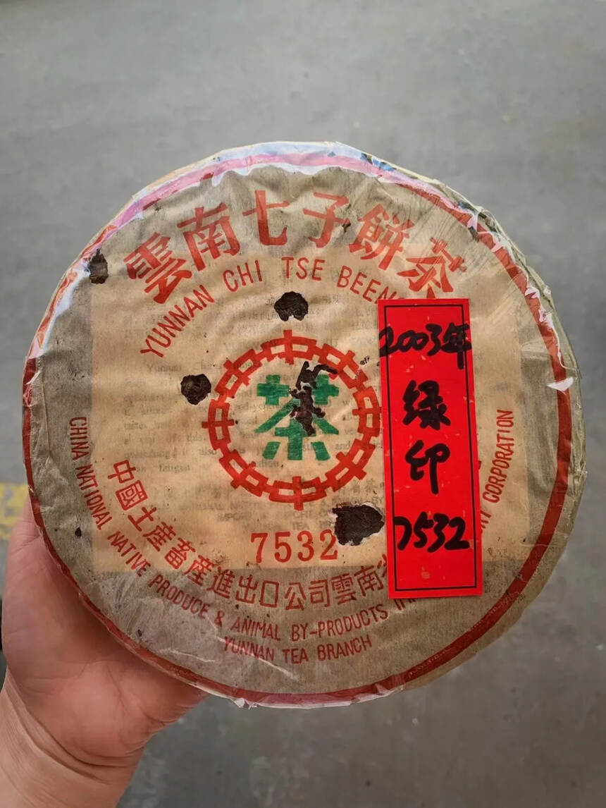 03年7532生茶.干仓存放.滋味醇厚.茶汤油亮