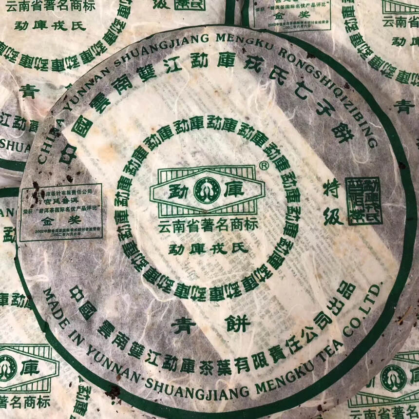2006年勐库，金奖青饼，400克，63装/件#普洱