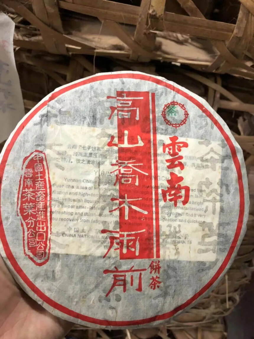 高山乔木雨前生茶.每件84片装.干仓存放.此茶选料好