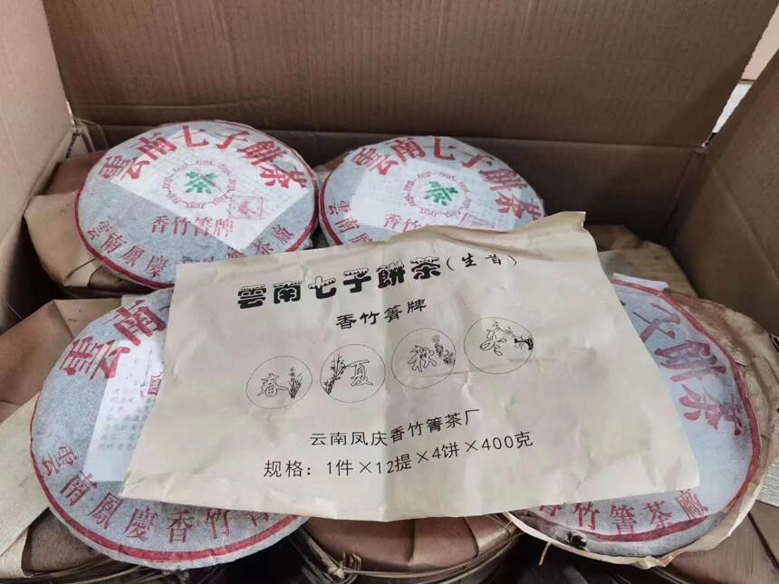 ??06年云南凤庆香竹青茶厂出品，（春夏秋冬）一件1