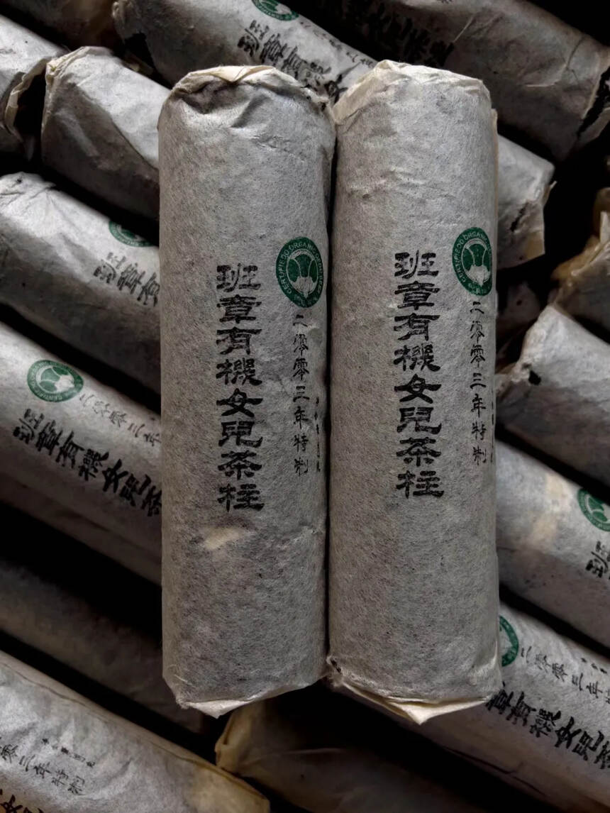 03年班章女儿茶柱
此茶茶气劲霸，纯正的班章味，烟香