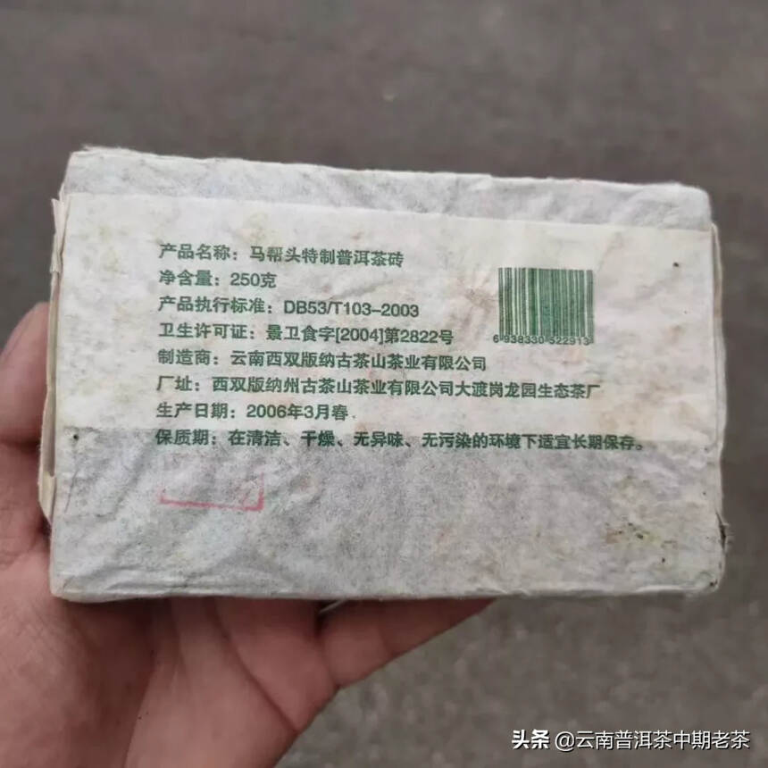 06年龙园号马帮特制生砖，一捆4片，一片250克，整