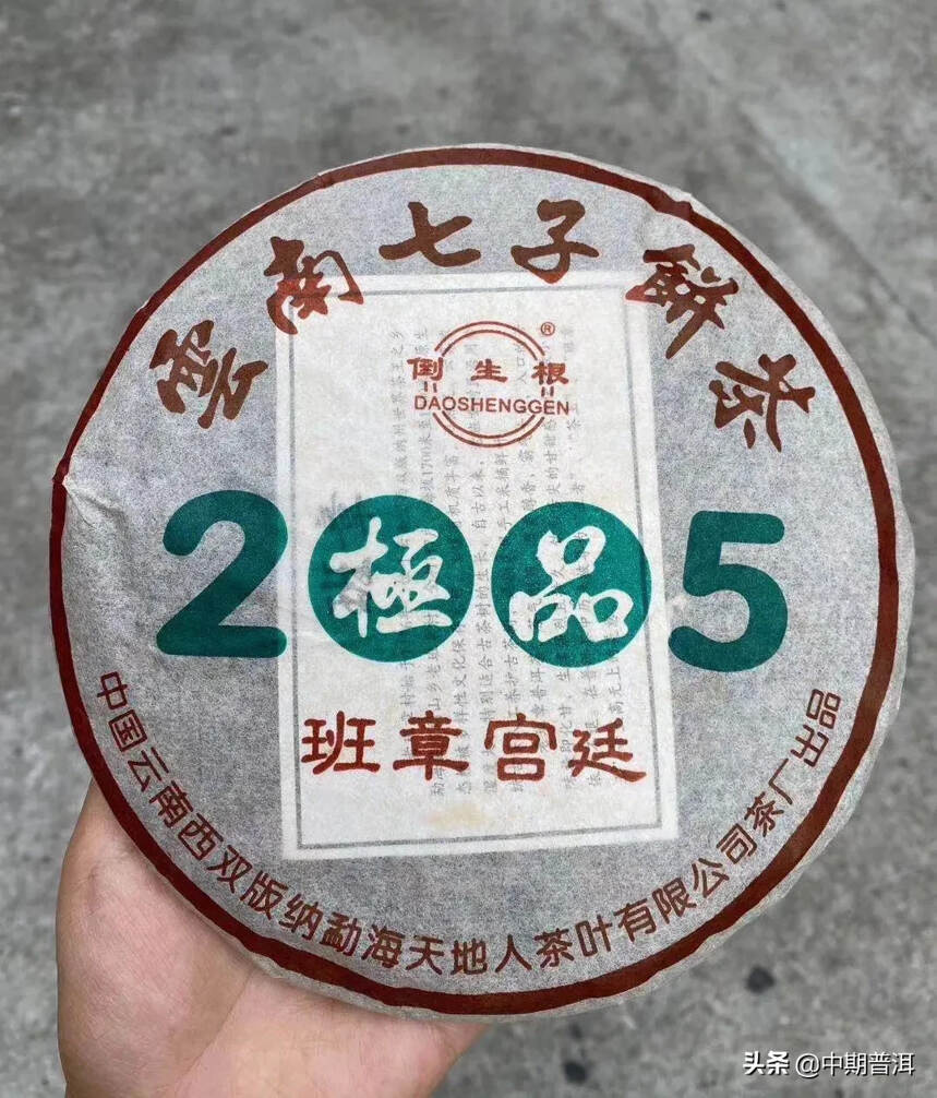 2005年天地人班章普洱熟茶，357克/片，7片/提