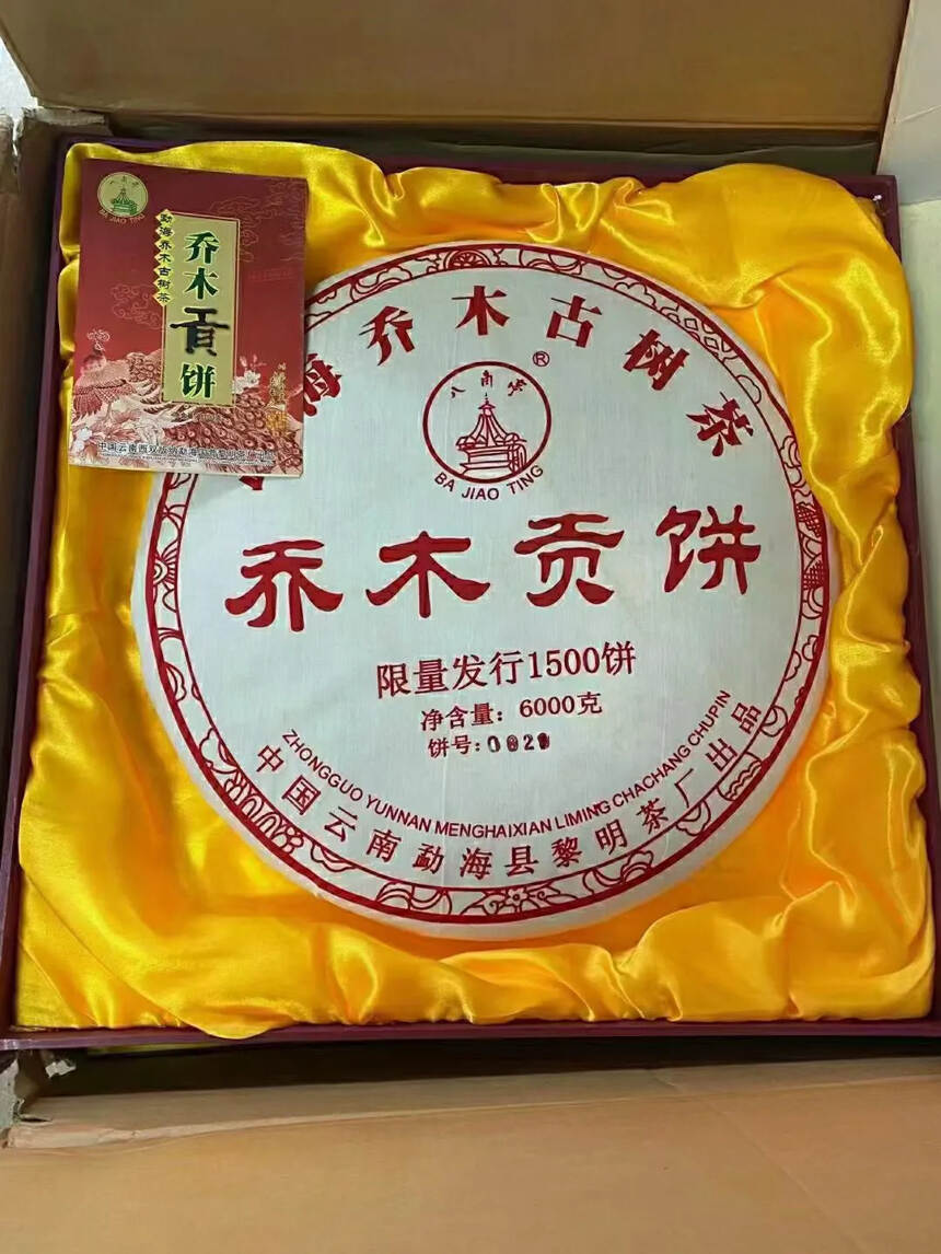 2005年乔木贡饼，干仓老生茶！选用班章乔木生态茶原