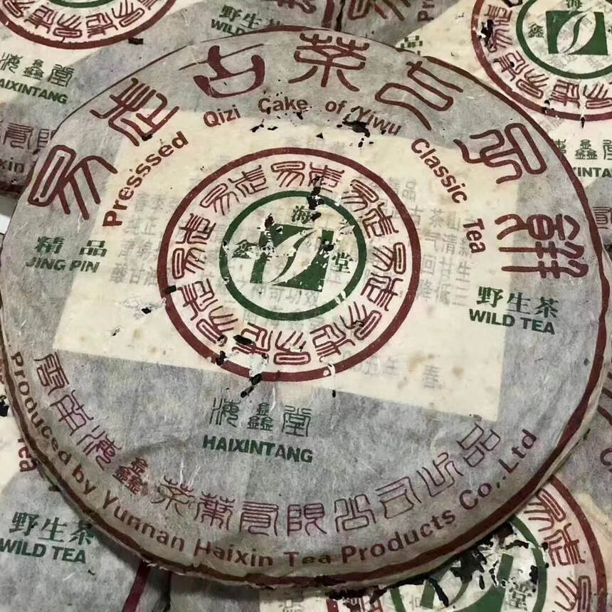 2005年 易武古茶七子饼 精品野生茶生普洱茶，云南