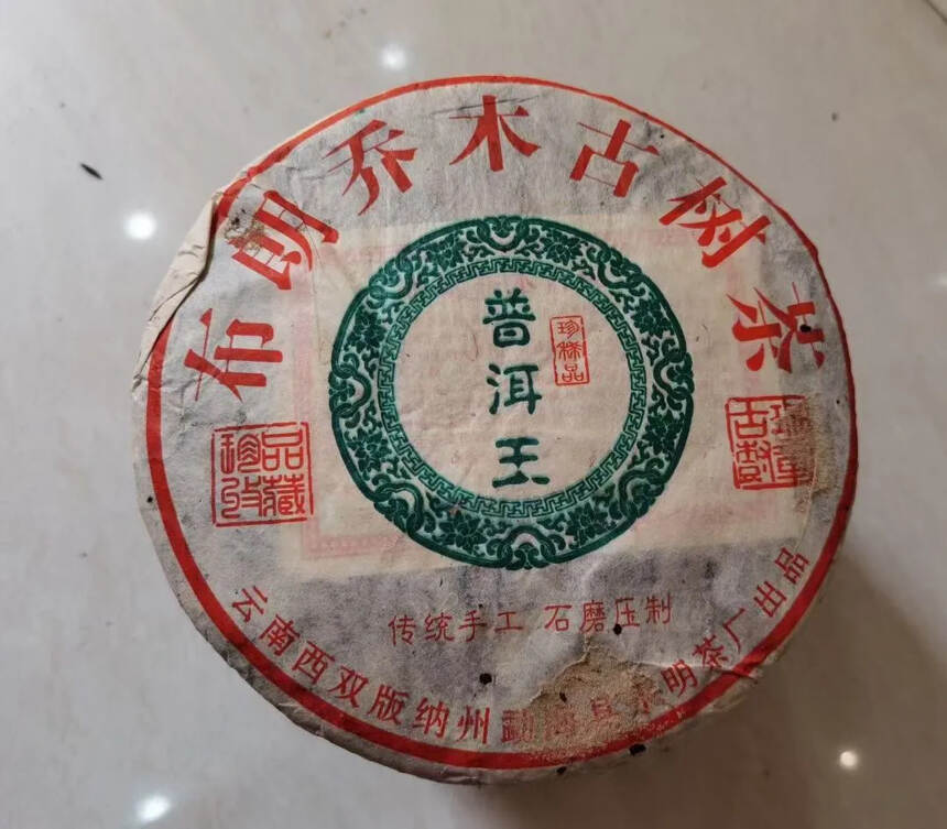 2005年普洱王，永明茶厂出品，选用布朗乔木古树压制