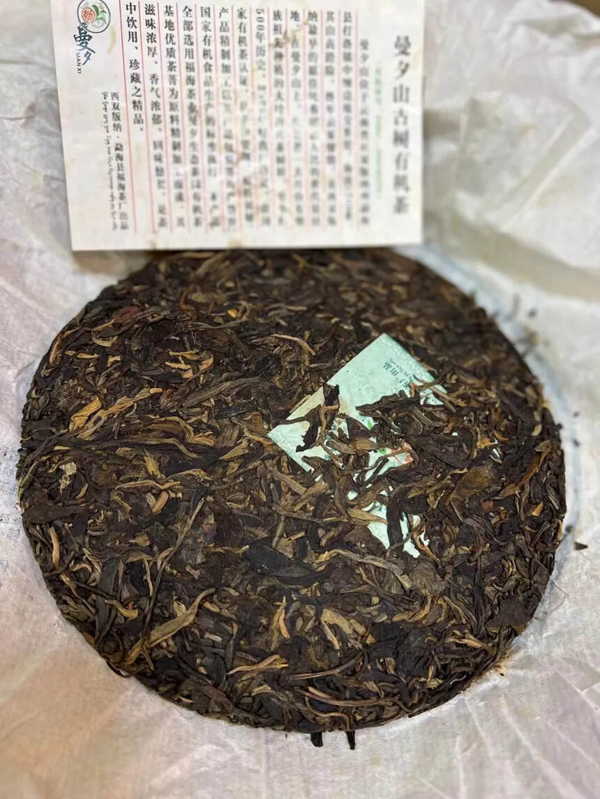 2007年 曼夕山古树有机茶，原生态生普洱茶饼，勐海